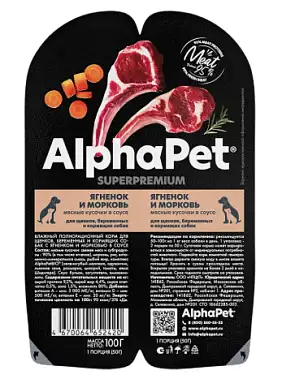 AlphaPet Superpremium влажный корм для щенков, беременных и кормящих собак с ягненком и морковью в соусе, в ламистерах